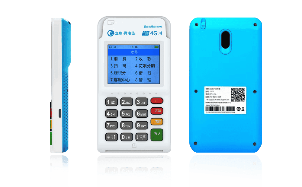 石泉立刷电签POS机