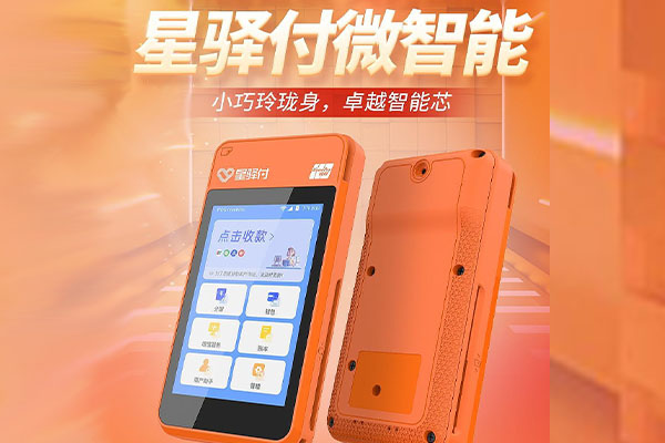 石泉国通微电签POS机